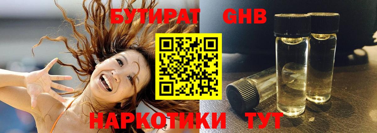 Бутират GHB  Вход с VPN  Бутират  Артём 