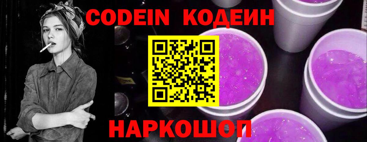 Codein напиток Lean (лин)  Кодеин напиток Lean (лин)  Артём  Вход с VPN 